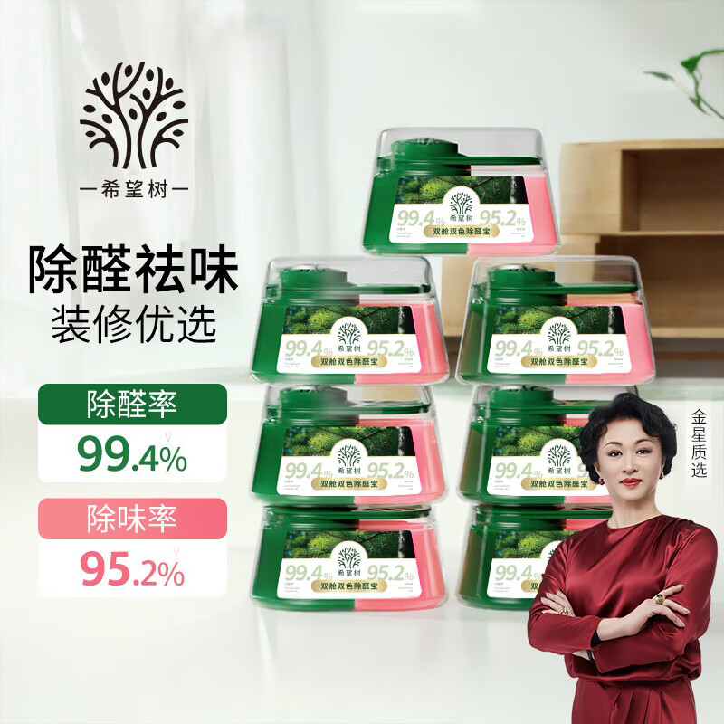 希望树四代双舱除醛宝除甲醛果冻除醛魔盒7罐装 新房甲醛清除剂真除醛