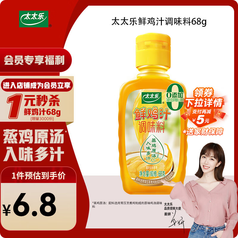 太太乐 鸡汁 尝鲜装 68g 蒸鸡原汤鲜鸡汁调味料
