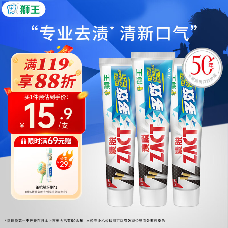 狮王（Lion）ZACT渍脱多效牙膏150g*3去烟渍去黄护龈美白牙膏自营