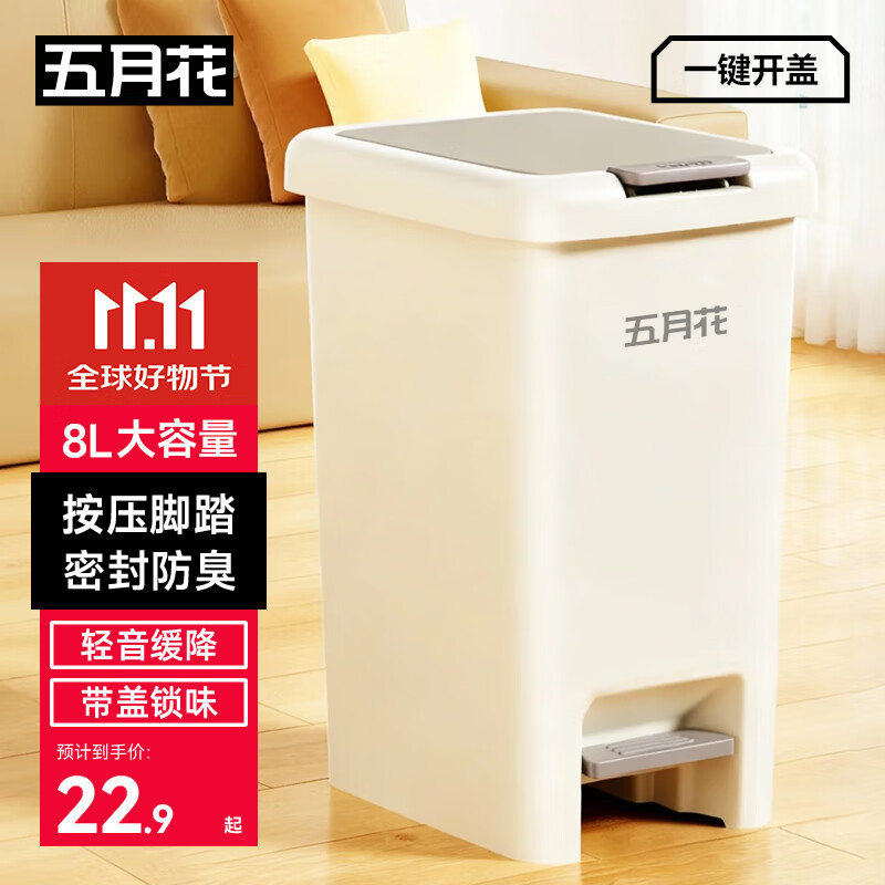五月花脚踏垃圾桶8L脚踩手按双开盖卫生间客厅厨房带盖垃圾桶