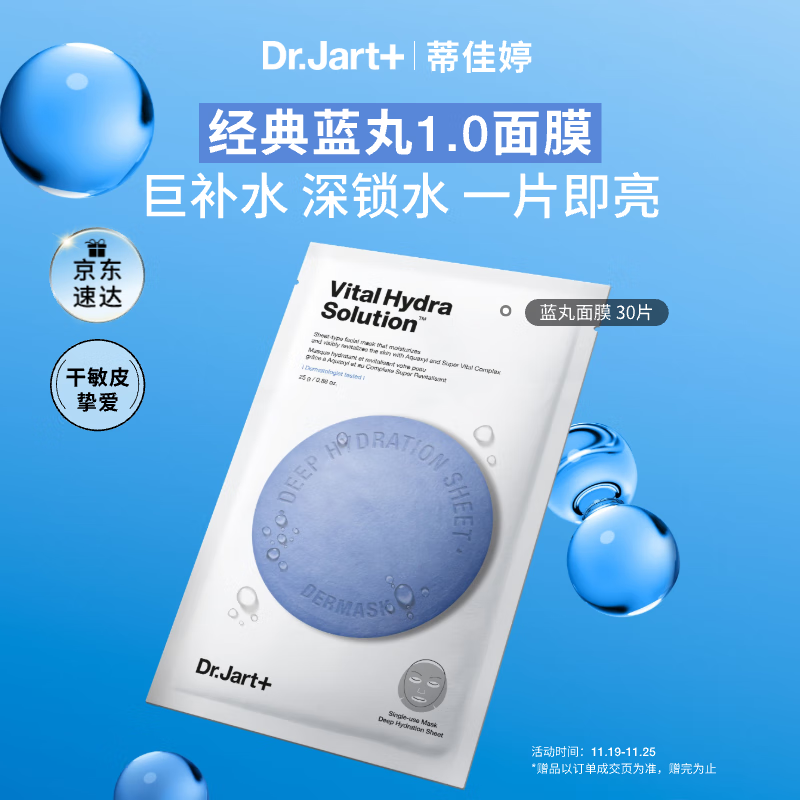 先入会领5元券 自营蒂佳婷 补水蓝丸面膜 30片 拍下到手295元 折9.83/片 - 线报酷