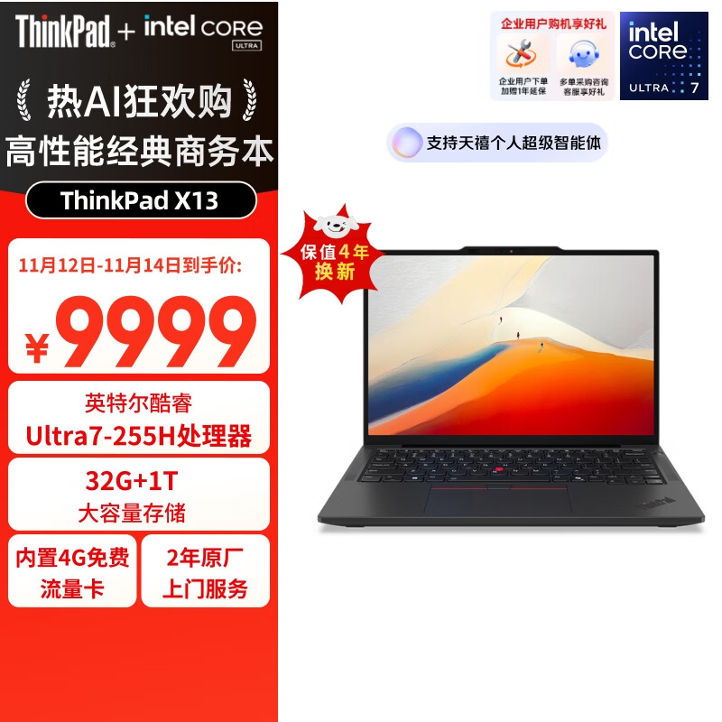 ThinkPad�����Ҳ���20%������X13 ȫ��������칫�ʼǱ����� ���Ultra7-255H 32G 1T AI PC�ᱡ��