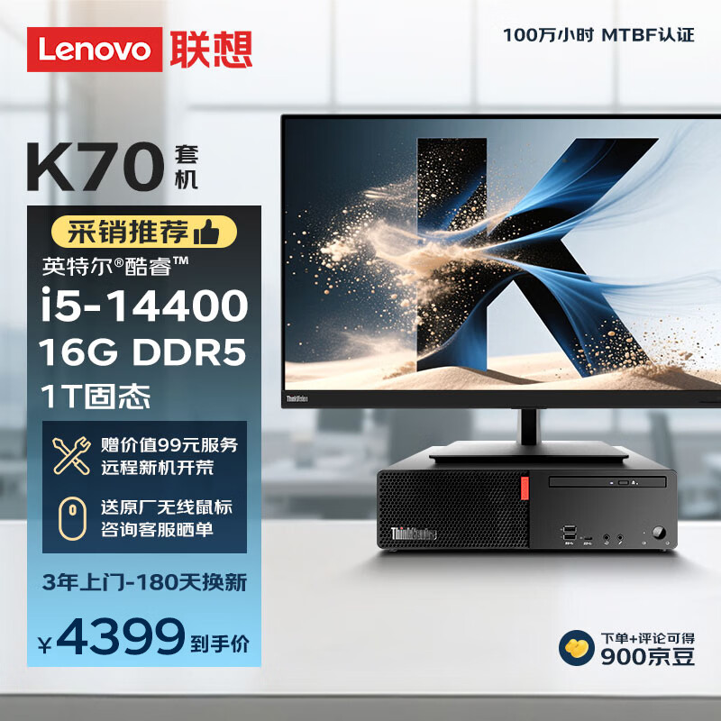 联想ThinkCentre K70 商用办公高性能台式电脑主机(酷睿14代i5-14400 16G DDR5 1TB SSD)23.8英寸全套