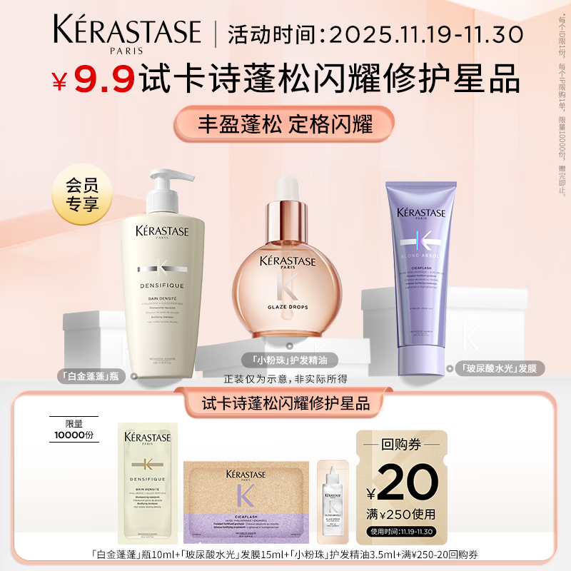 卡诗白金赋活洗发水护发精油护发素旅行装试用丰盈蓬松修护柔顺28.5ml