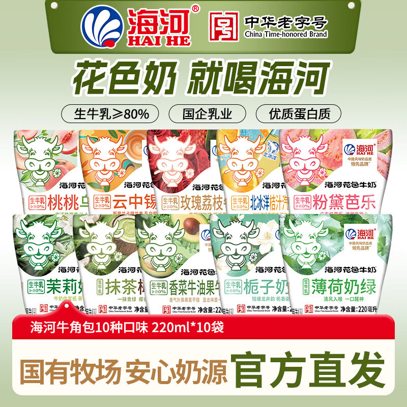 海河牛奶天津网红海河牛角包营养早餐奶网红风味奶 海河新10种口味220ml*10包