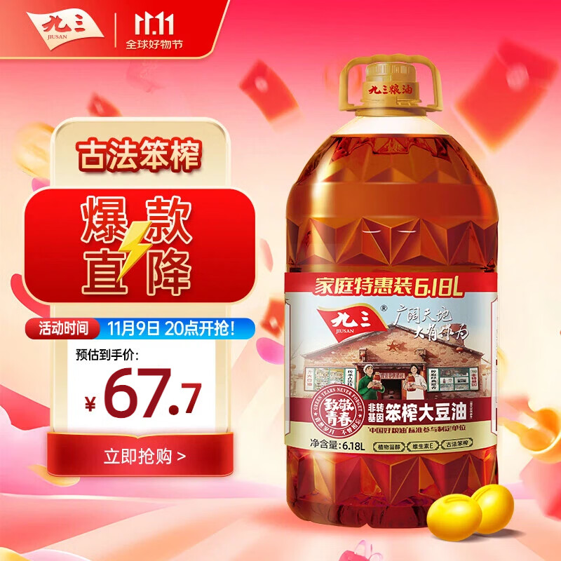 九三 食用油 非转基因 古法笨榨6.18L 大豆油 物理压榨 新老包装随机