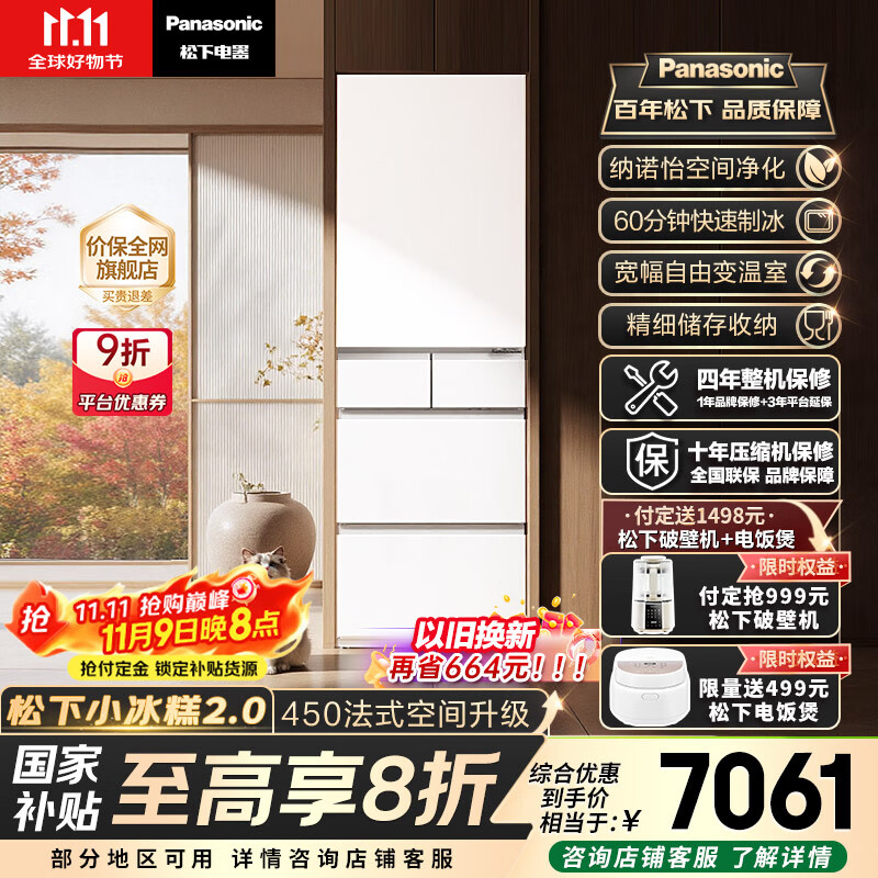 松下（Panasonic）【国家补贴20%】小冰糕2.0日系多门冰箱法式小户型450家用超薄无霜自动制冰一级能效NR-EE45BXA-W