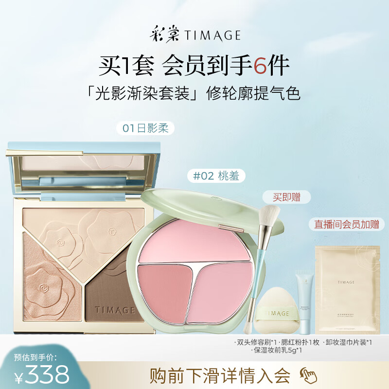 彩棠（TIMAGE）【大盘送小盘】修容盘01+腮红02 高光立体提亮腮紫膨胀色彩妆套装