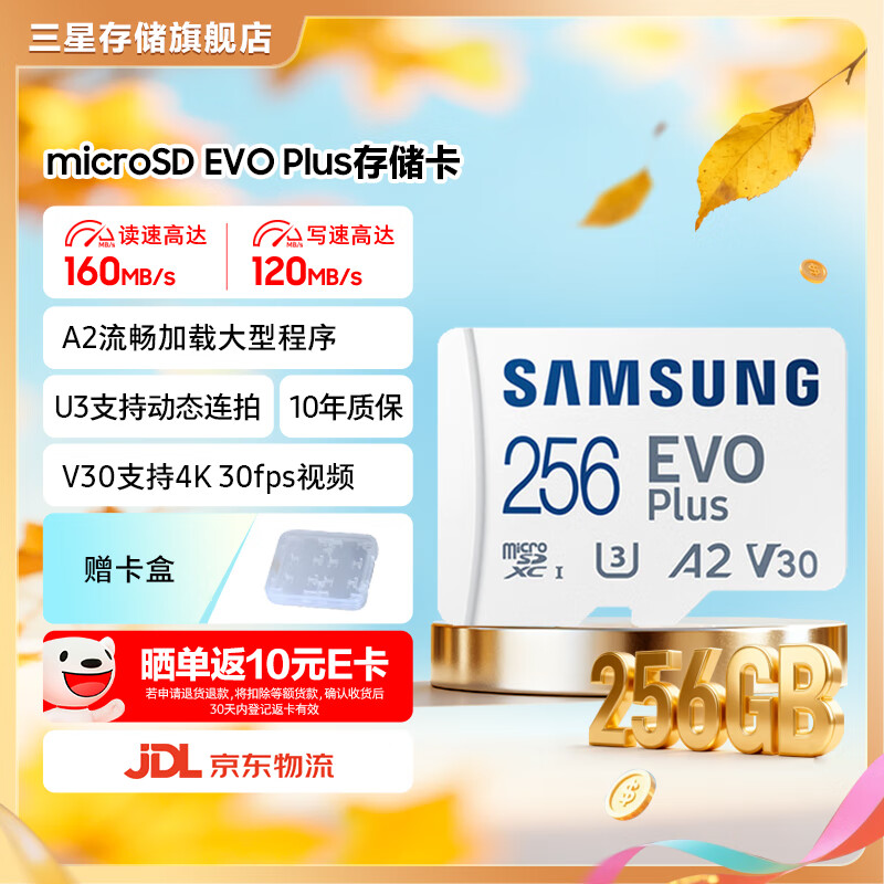 三星（SAMSUNG） 升级版Evo Plus TF存储卡适用智能手机/平板/无人机/Steam Deck等设备 读速160MB/s 升级版通用卡 256G