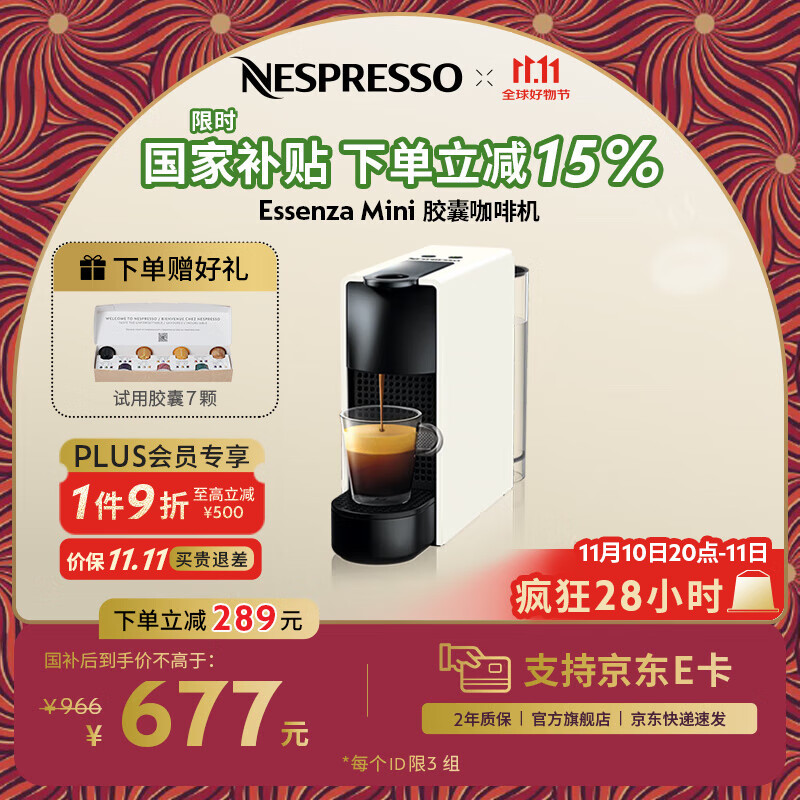 Nespresso【京东11.11】奈斯派索胶囊式咖啡机小型家用全自动商用办公室小巧便携高压萃取两种杯量意式进口 C30 白色