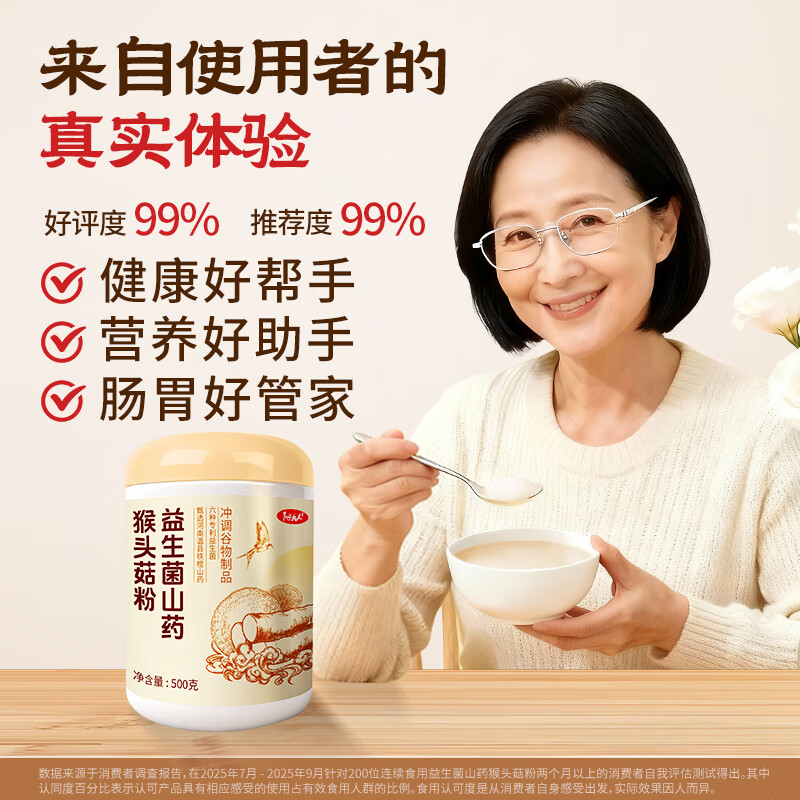 阳夫人益生菌铁棍山药猴头菇养胃粉健脾养胃护胃胃黏膜复早餐冲饮修食品 【体验装】 500g*1罐 猴头菇养胃粉