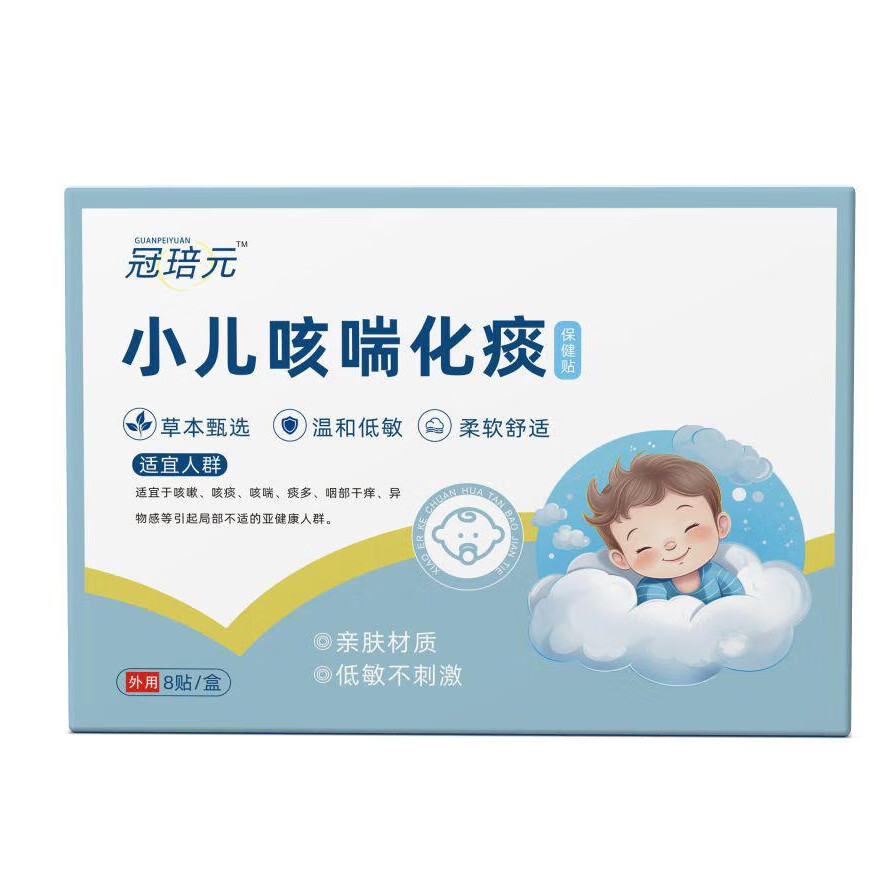 冠培元小儿咳喘化痰贴咳喘贴肺清化痰贴小儿化痰贴保健贴【官方专营】平喘化痰咽部不适咳嗽咳喘痰多 一盒装[体验装]