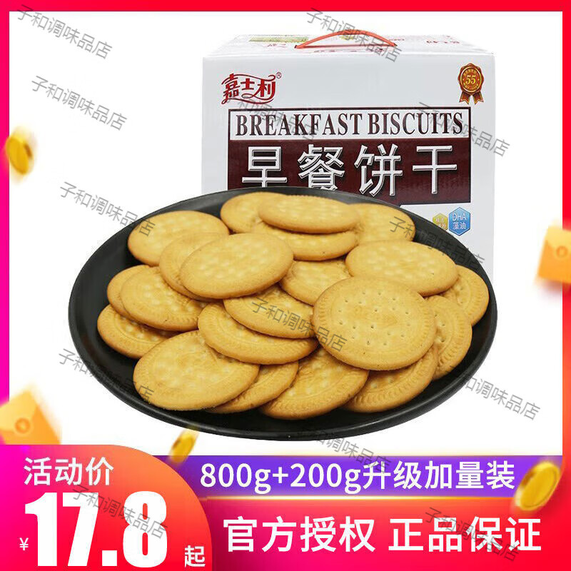 烁穗早餐饼干1000g原味红枣整箱糕点礼盒休闲小饼零食饱腹 1000g红枣