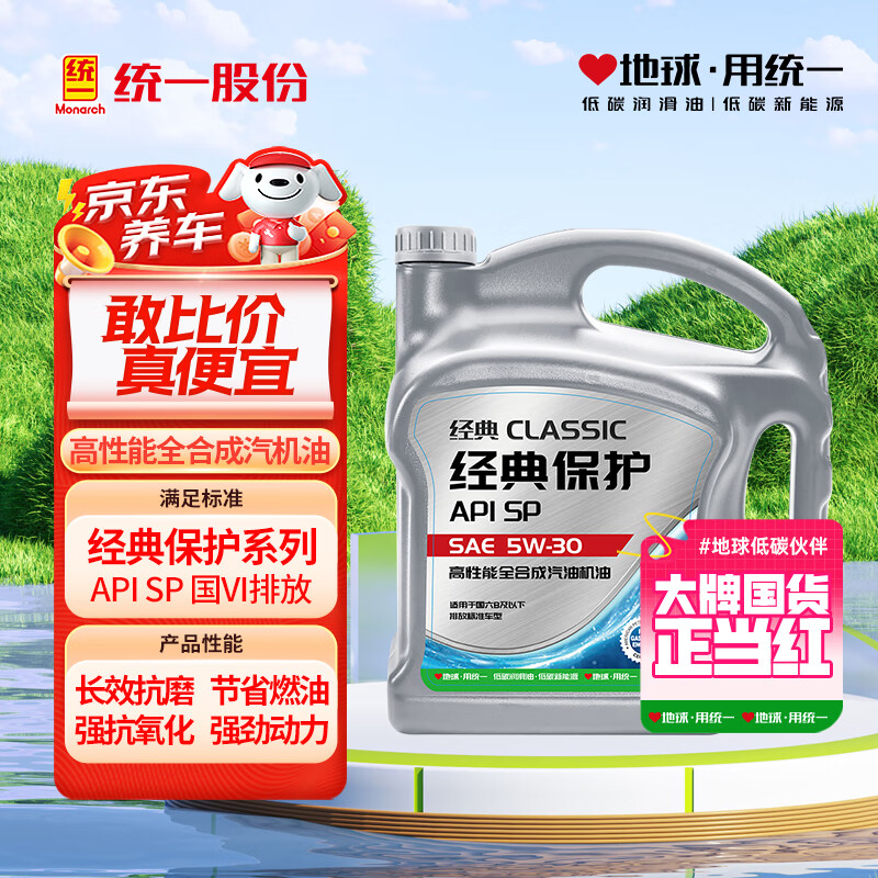 统一（Monarch）经典保护高性能全合成汽机油SP 5W-30 SP级 4L 汽车保养	