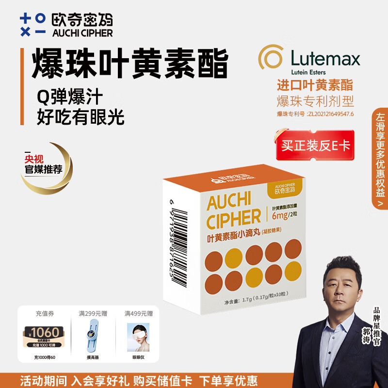 试用会场页面下拉，找到下方商品先笳购再找 欧奇密码爆珠儿童叶黄素10粒分亨装 首购1李金，1.9 - 线报酷
