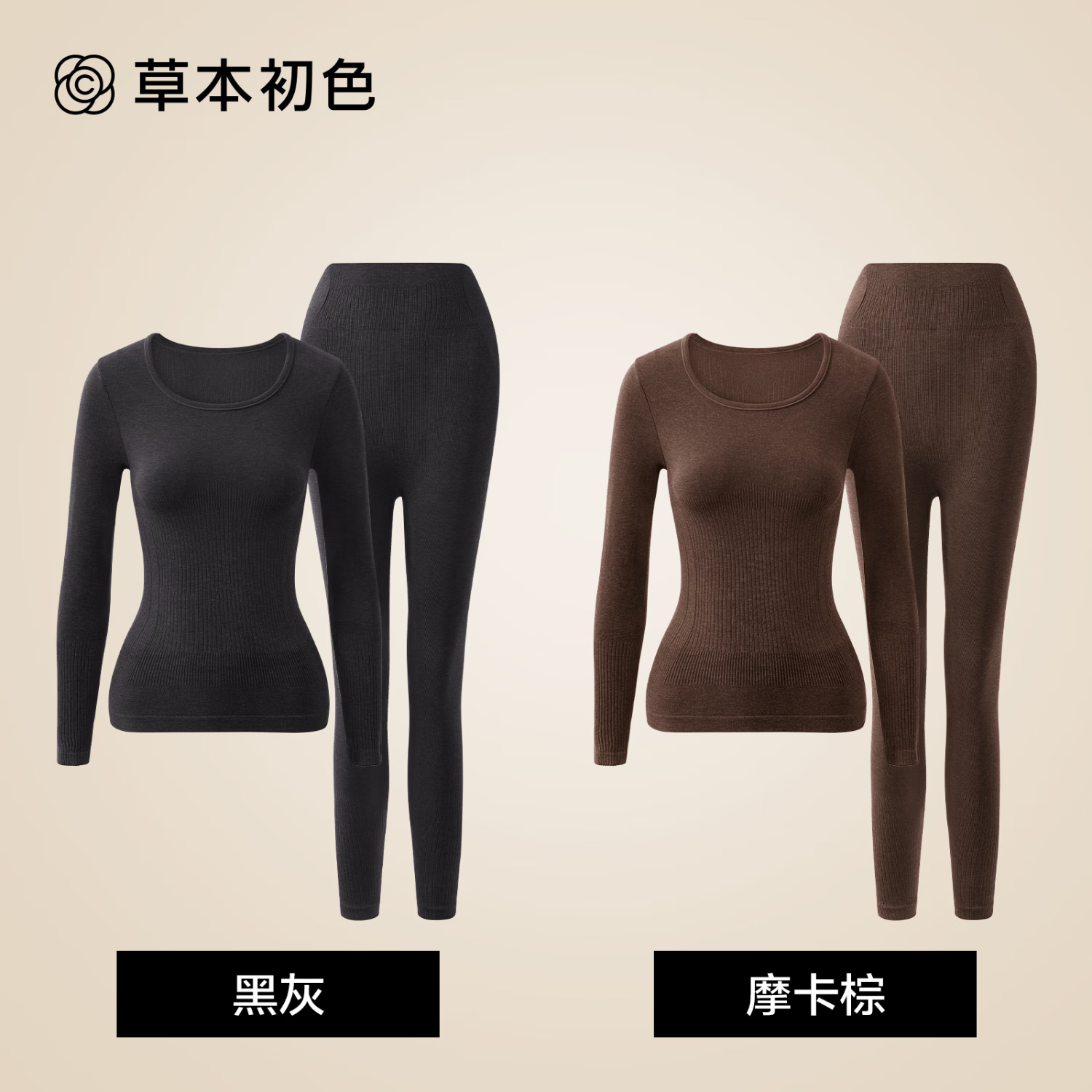 草本初色保暖内衣女士秋衣秋裤2025新款秋冬季内搭打底衫塑型显瘦美肤衣 黑灰+摩卡棕 L 【建议80-125斤】实物F码