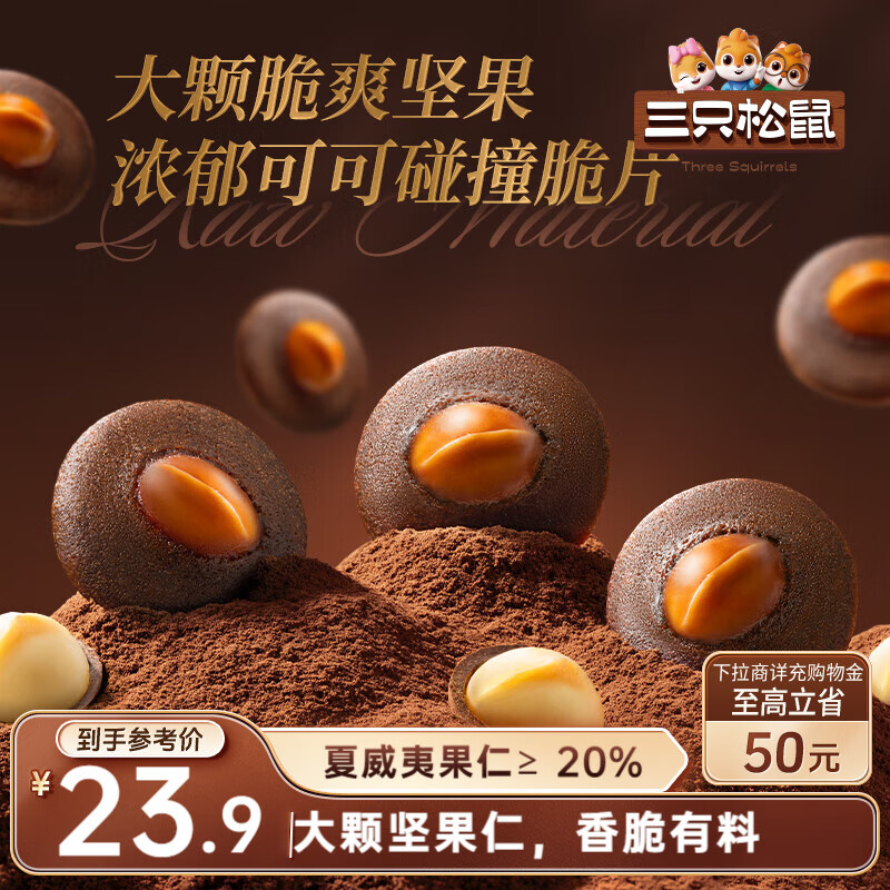 三只松鼠夏威夷果可可薄脆120g饼干坚果薄脆办公室休闲零食下午茶点心美味