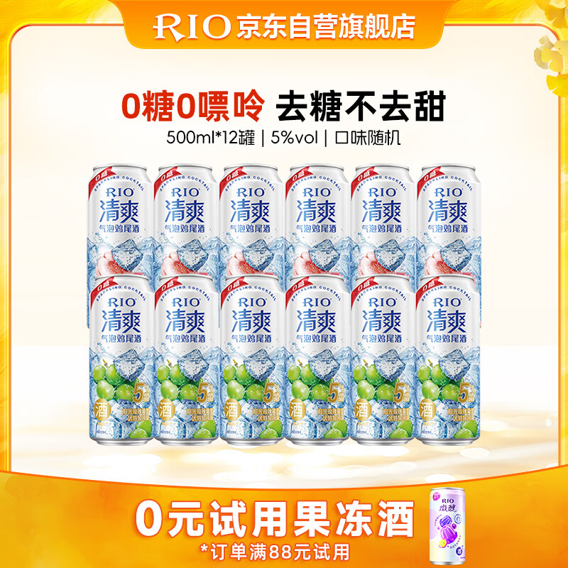 锐澳（RIO）预调酒 鸡尾酒 洋酒 果酒5度清爽0糖系列 500ml*12罐 聚会送礼