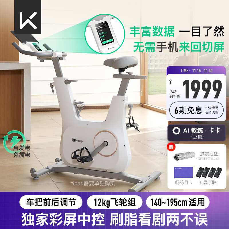 Keep动感单车 家用健身器材12kg飞轮组 升级彩屏C3全能 自发电K0105E