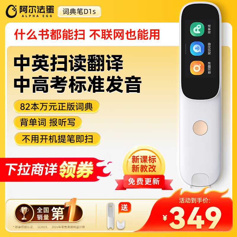 阿尔法蛋词典笔D1s 【新品上市】英语点读笔小初高中英翻译笔 单词笔扫描笔学习笔电子词典扫读笔