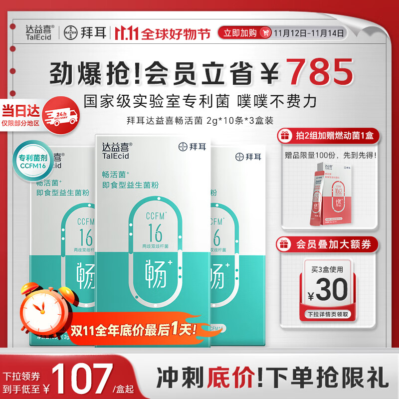 达益喜拜耳益生菌成年人肠胃消化调理畅活菌专利两歧双歧杆菌3盒进阶