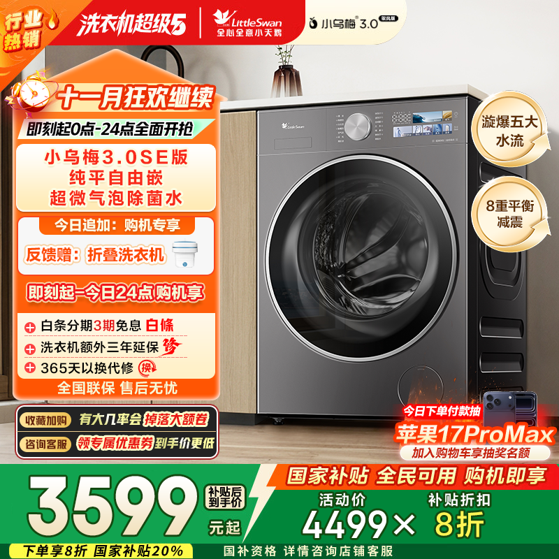 LittleSwan/С С÷3.0SE 10kg ϴһ TD10VE40SE  3239.28Ԫ()