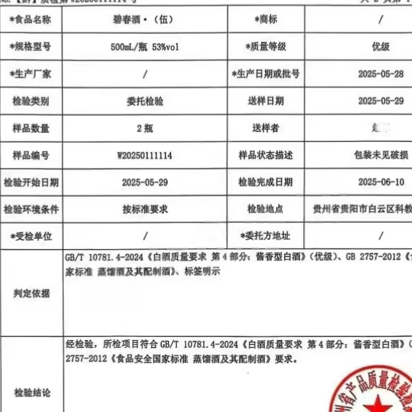 碧春酱香型白酒 碧春老牌贵州名酒 年货节 宴请聚会送礼佳品【喜酒】 53度500mL*30瓶碧春伍 五箱装
