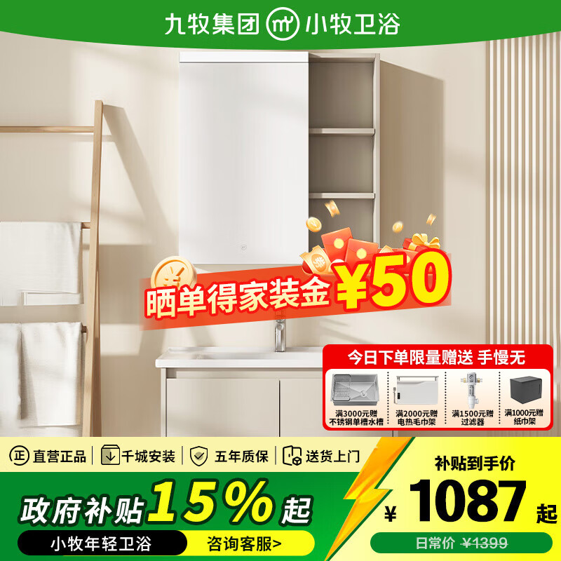 九牧（JOMOO）浴室柜卫生间小牧卫浴洗手脸盆柜组合陶瓷一体洗漱台  高端浴室柜 【80cm】