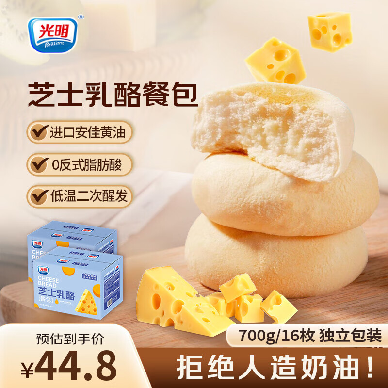 光明 芝士乳酪包*2箱 共700g