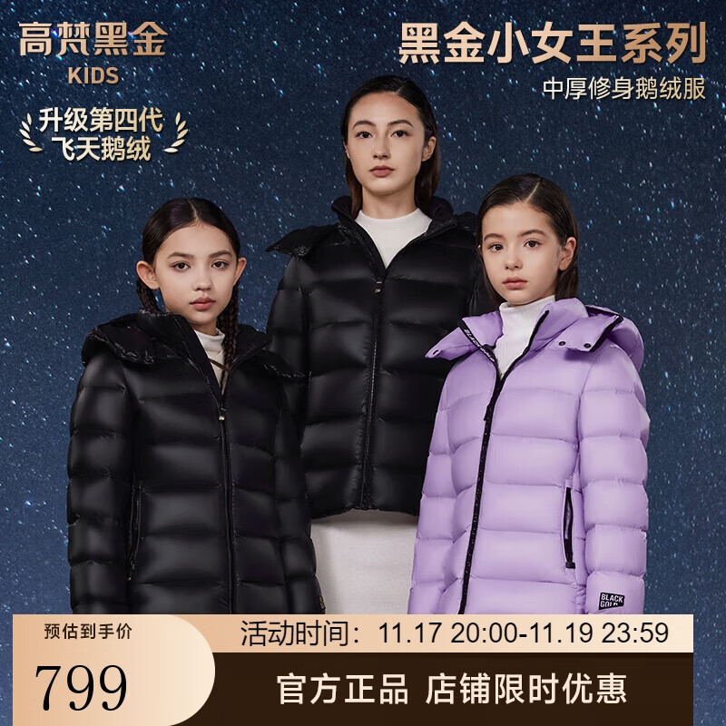 高梵黑金儿童鹅绒服4.0黑金小女王女童新款中厚收腰款羽绒服 黑色 170