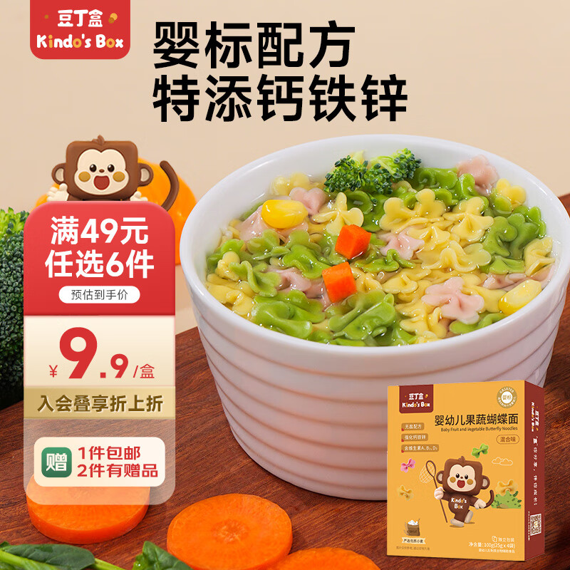 豆丁盒婴标婴儿碎碎面6个月起宝宝辅食蝴蝶面儿童早餐高钙面条含钙铁锌 【1盒·12个月+】多种果蔬蝴蝶面100g