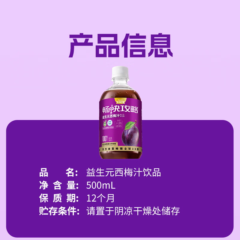 生和堂益生元西梅汁500ml瓶装0脂肪西梅含膳食纤维果蔬汁饮品 1瓶装益生元西梅汁