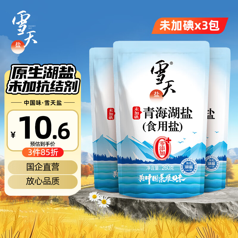雪天青海湖盐260g*3 【未加碘】 0添加食用盐天然湖盐 家用调味品调料