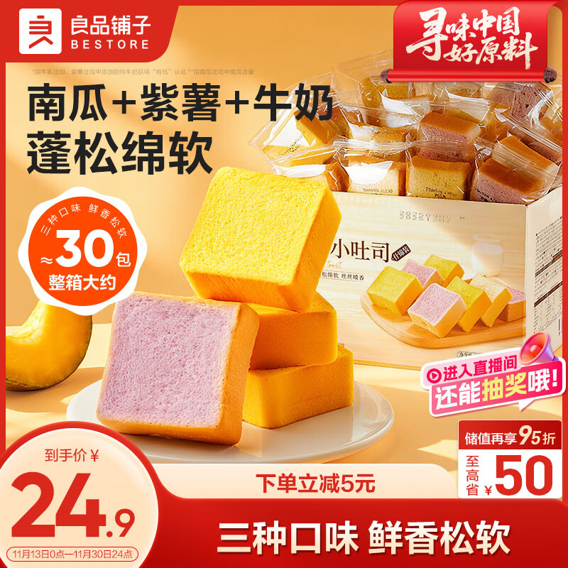 良品铺子掌心小吐司什锦装600g手撕吐司面包整箱学生早餐下午茶休闲零食