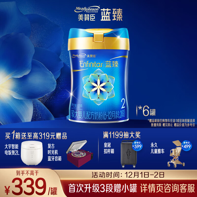 美赞臣蓝臻 2段奶粉 较大婴儿配方奶粉（6-12月）820g*6乳铁蛋白 新国标