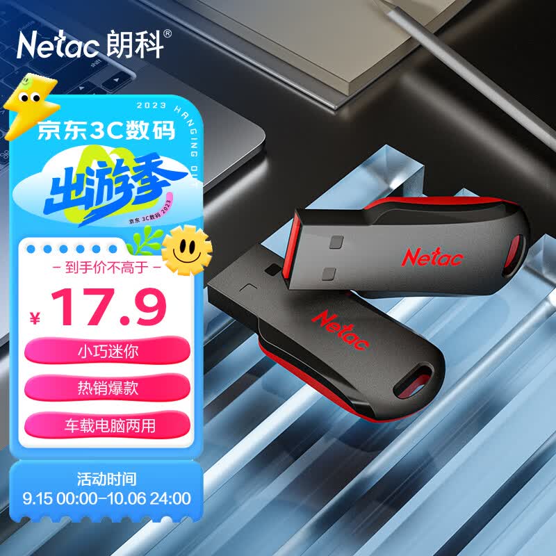 朗科（Netac）64GB USB2.0 U盘U196 黑旋风车载电脑两用闪存盘 黑红色小巧迷你加密U盘使用感如何?