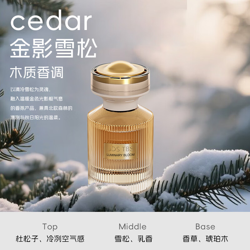 龙百达车载香薰车载香氛车载香水高档持久淡香 汽车车内除味去异味 【金影雪松】