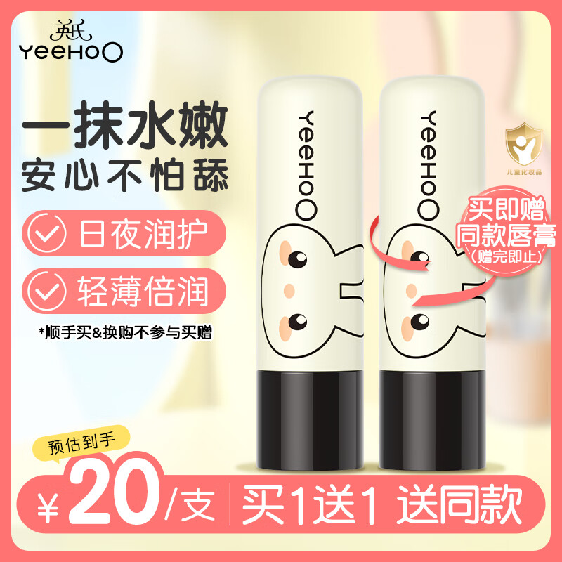 英氏儿童唇膏 婴儿润唇膏 嘴唇保湿油脂锁水 凡士林滋润防干裂 4.2g