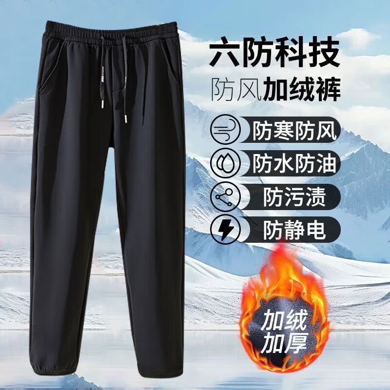 【降价甩卖】2025新款男士加绒加厚宽松防风防水防污保暖休闲裤 加绒加厚黑色【束口款】 4XL (160-200斤)