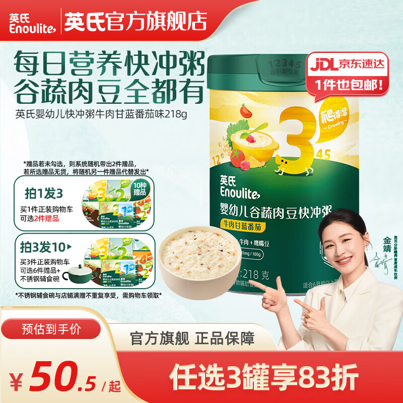 英氏婴幼儿谷物牛肉快冲粥营养即食婴儿冲泡粥宝宝辅食粥 【新品】牛肉甘蓝番茄味 218g*1罐