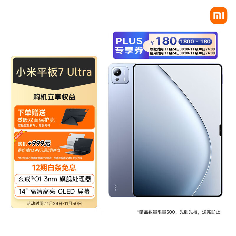 小米平板7 Ultra 【国家补贴】14英寸 3.2K OLED屏 玄戒® O1 澎湃OS2 12+256G 迷雾灰紫 平板电脑