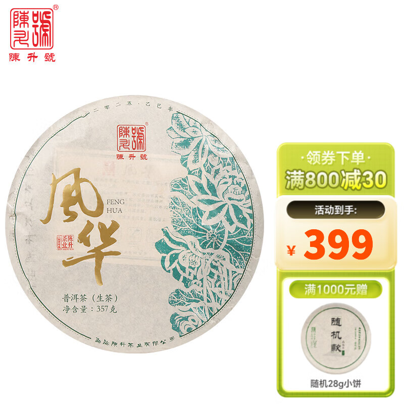 陈升号（新品）普洱茶陈升号2025年风华357g普洱生茶云南茶叶茶饼生普 单饼（357g*1饼）