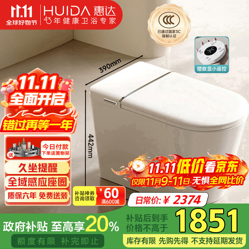 惠达智能马桶带水箱翻圈翻盖离座冲水久坐提醒坐便器HDTA-EX09-MAX