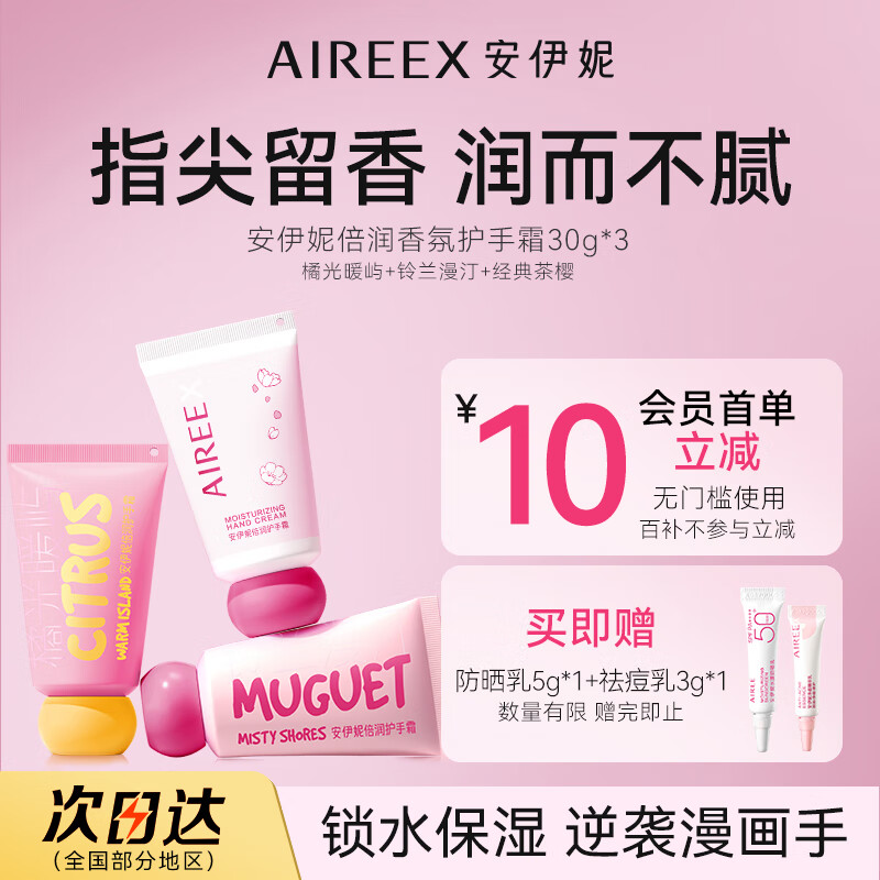 安伊妮（AIREE）青少年香氛护手霜女滋润保湿补水持久留香手膜足防干裂脱皮润手霜