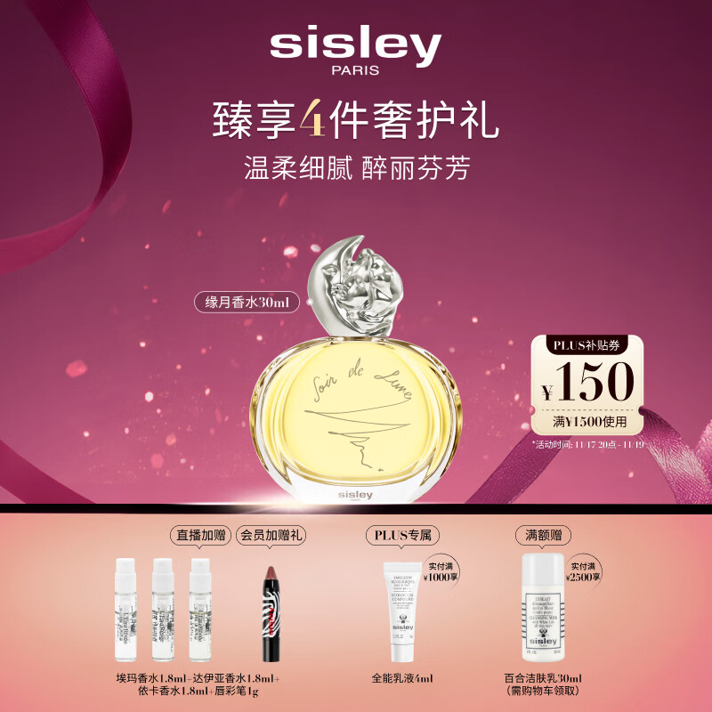 希思黎（Sisley）缘月香水30ml清新化妆品套装生日礼物送女友【效期至27年11月】