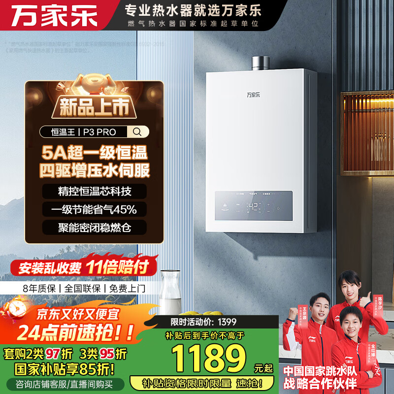 万家乐【恒温王P3 PRO(F)·增压水伺服】16升燃气热水器国家补贴15%天然气一级恒温一级节能防冻以旧换新