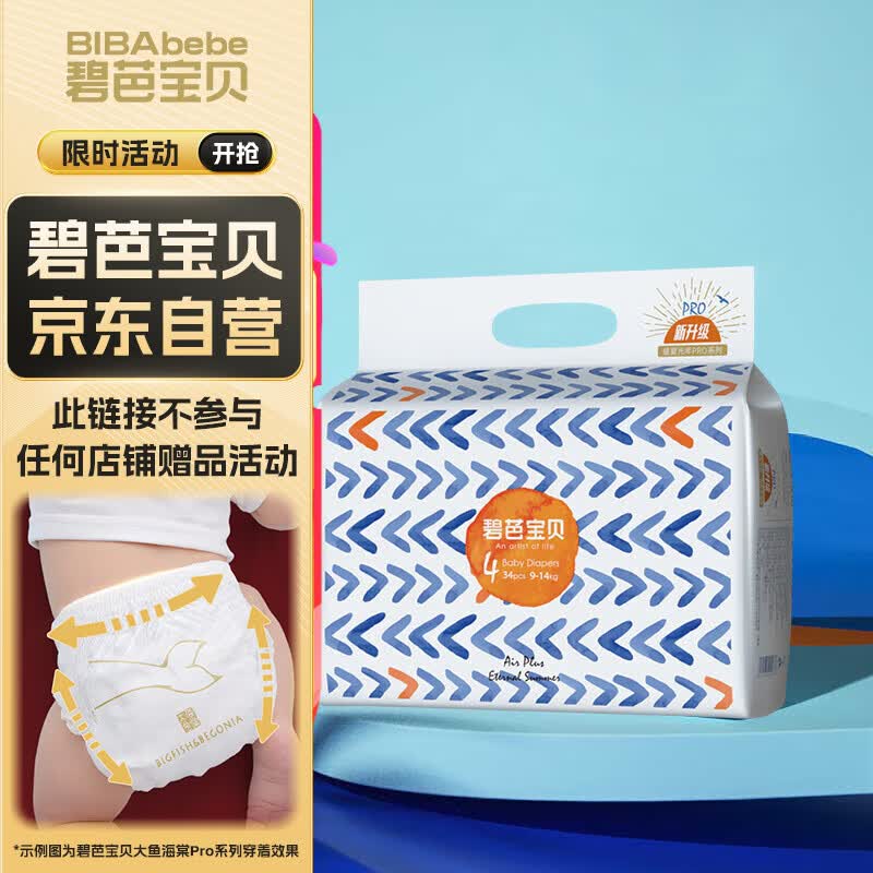 碧芭宝贝盛夏系列纸尿裤L码34片(9-14kg) 尿不湿 裸感超薄 透气舒适