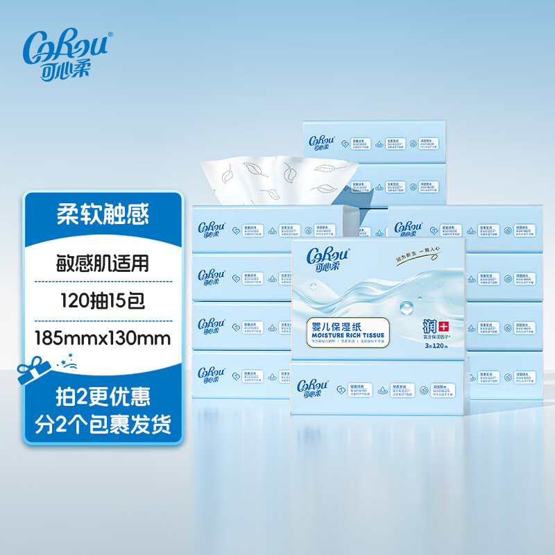 可心柔V9云柔巾乳霜纸宝宝专用3层120抽15包实用保湿纸整箱