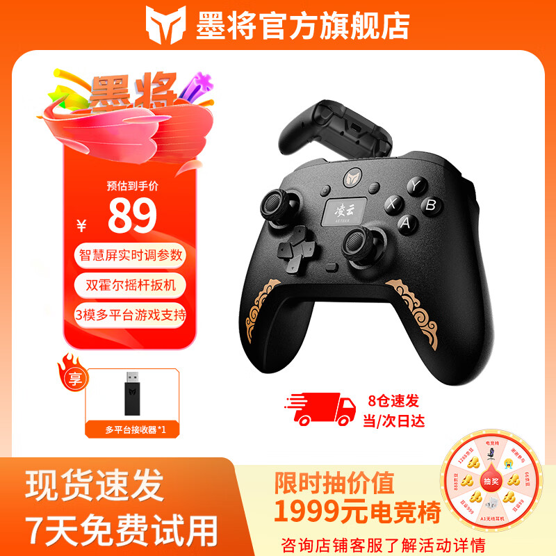 墨将凌云无线游戏手柄智慧屏蓝牙2.4G适配PC平板手机switch电脑Steam支持双影奇境怪物猎人 黑金版