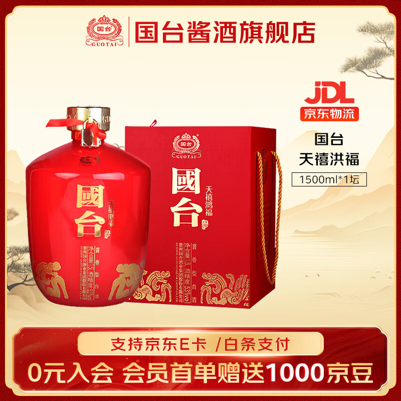 国台天禧鸿福酱香型白酒礼盒 小批量勾调年份老酒 送礼收藏 53度 1500mL 1坛 1.5L装